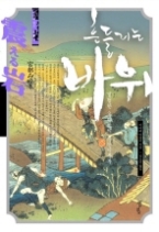 흔들리는 바위 - 영험한 오하쓰의 사건기록부(미야베 월드 제2막 04)